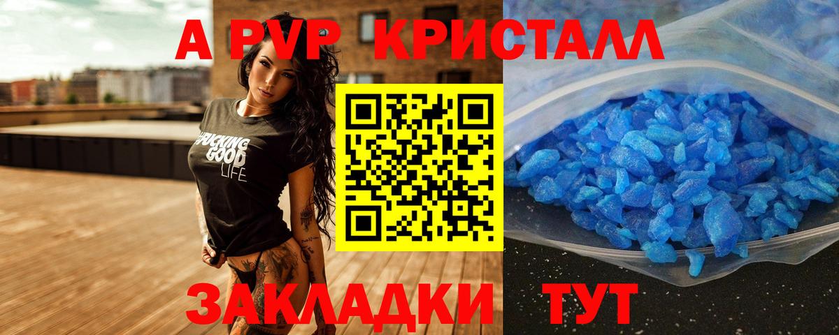 Alfa_PVP Crystall Салават