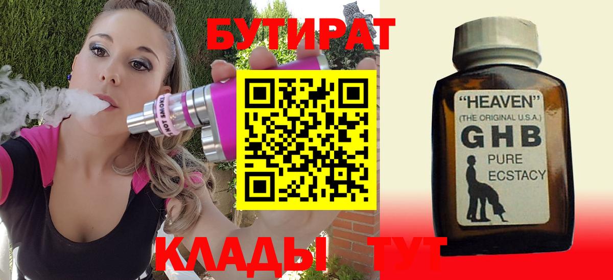 БУТИРАТ  Вход с VPN  Салават  Бутират BDO 33% 