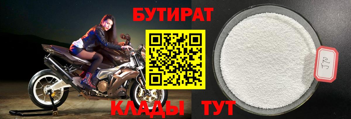 Бутират 1.4BDO Салават