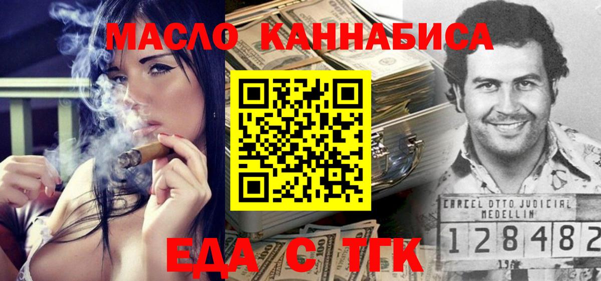 Еда ТГК конопля  Вход с VPN  Салават 