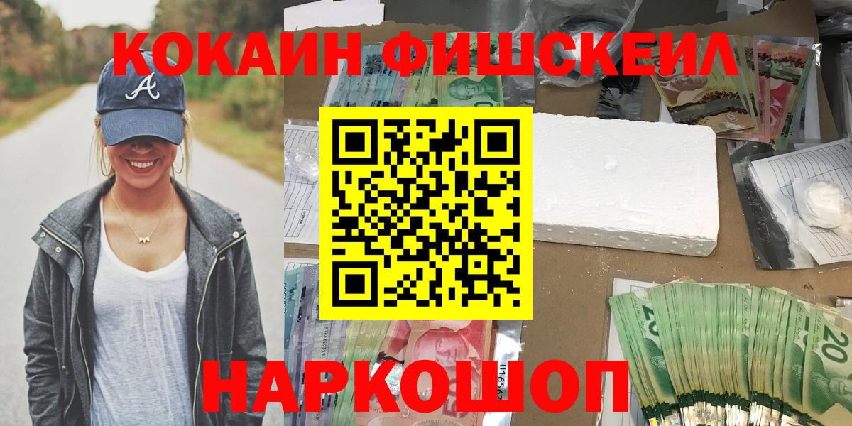 Cocaine FishScale Салават