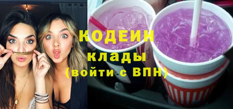 Кодеин Purple Drank  наркошоп  Салават 