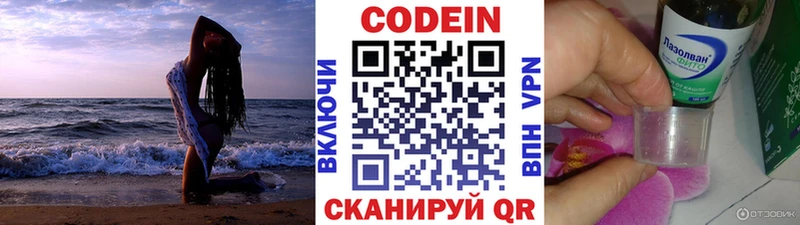 Кодеиновый сироп Lean Purple Drank  Салават 