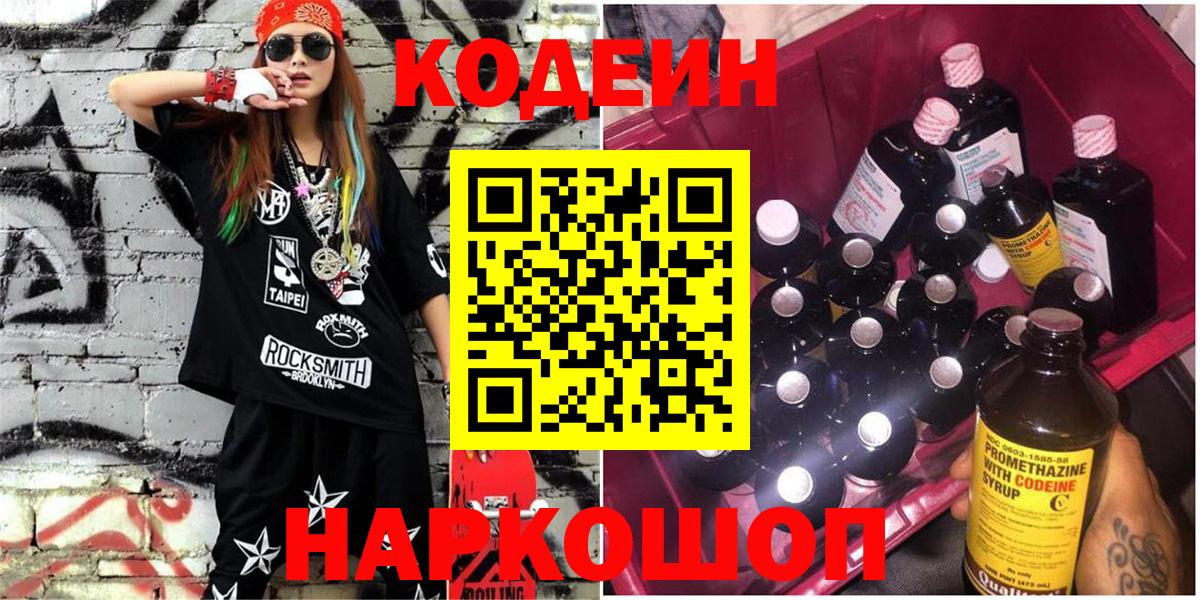 Codein Purple Drank Салават