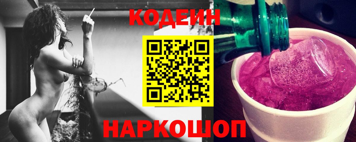 Салават  Codein Purple Drank  Вход с VPN 