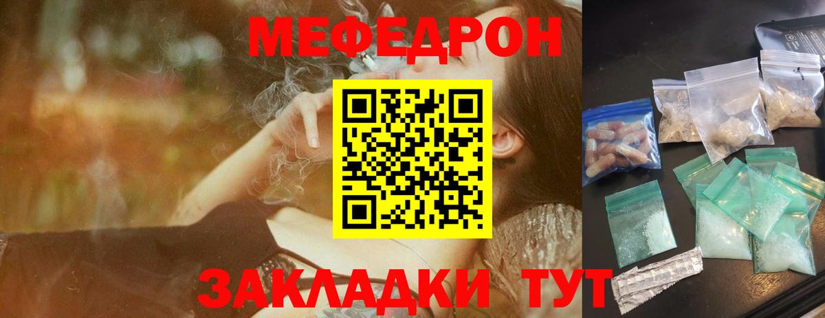 Мефедрон кристаллы Салават